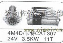 4M4D起动机卡特307起动机CAT307起动机/4M4D