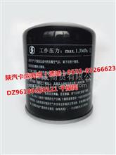 陕汽配件  德龙X3000  干燥筒DZ96189360121
