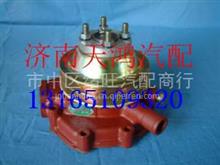 锡柴发动机水泵1307010-1-CK