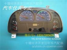 3801010-C0133武汉一通东风天龙系列汽车仪表总成3801010-C0133