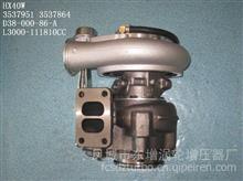 东GTD增品牌 HX40W增压器 turbo Assy：3537951；Cust：3537864;OEM:D38-000-96-A