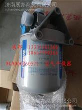 重汽汕德卡C7H空气干燥器（1.0mpa带控银罐）WG9000360571