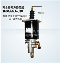 华菱水泥搅拌车、泵车配件 离合器助力器总成1604A4D-010