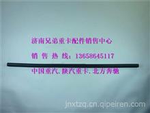 中国重汽油气分离器放气软管 VG1246010102VG1246010102