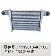 东风中冷器总成1119010-KC500