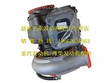 VG2600118899重汽涡轮增压器VG2600118899