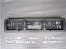 济南重汽豪沃原厂中长平顶杂物箱上护面WG1642770012