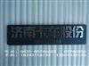 济南重汽豪沃驾驶室原厂“济南卡车股份中国重汽集团”标志/WG1664950013