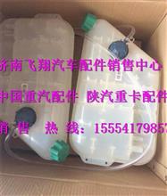 812W06125-0001中国重汽豪沃T5G膨胀水箱总成812W06125-0001