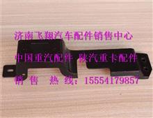 重汽豪沃HOWO轻卡断气式手刹支架LG1612610037