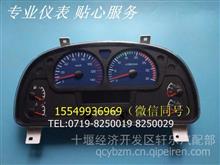 38T1-20119-581三环昊龙T310汽车组合仪表总成38T1-20119-581