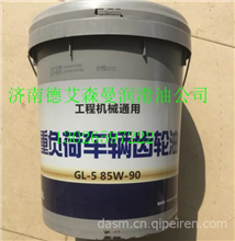 柳工工程齿轮油GL-5重负荷85W-90柳工工程齿轮油GL-5重负荷85W-90