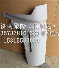 中国重汽豪沃右导风罩事故车外饰件驾驶室配件重汽豪沃右导风罩WG1642110002