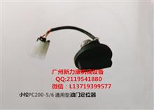 销售小松PC200-5 6油门定位器 /启动马达PC200-5 6