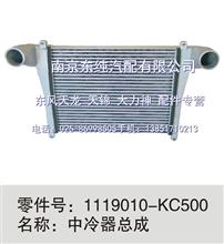 1119010-KC500东风天锦汽车4H发动机中冷器1119010-KC500