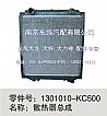 1301010-KC500东风天龙天锦大力神散热器总成 1301010-KC500
