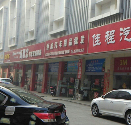 上海国际汽车市场 