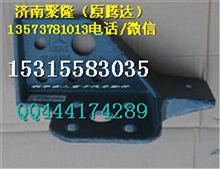中国重汽豪沃T7H左连接支架事故车配件各类驾驶室配件/总成重汽豪沃T7H左连接支架WG9925930201