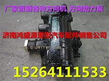 江淮格尔发JAC-1162方向机(原厂装车)57600-Y1410