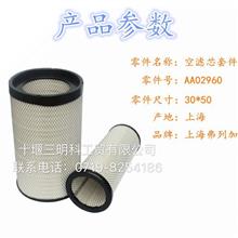 空气滤清器/空滤芯套件/原厂(上海弗列加)AA2960AA2960