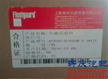 上海弗列加康明斯K19空气滤清器AF890/AF891M-A