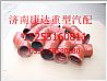 重汽豪沃T5GT7H新斯太尔中冷器出气胶管(北京天元)/WG9725530278