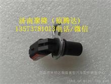 中國重汽/濰柴發動機原廠配件重汽天然氣發動機曲軸位置傳感器VG1557090013