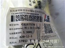 东风天龙增压器回路油管-XC3287570