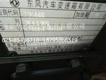 东风，天锦  变速箱总成1700010-KH1Q0