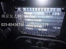 东风，天锦  变速箱总成1700010-KD100