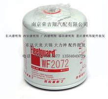 WF2072弗列加冷却剂滤清器 康明斯冷却剂滤清器 有优势WF2072冷却剂滤清器
