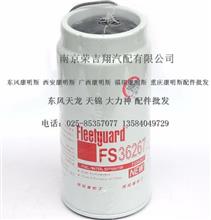 FS36267弗列加燃油水分离器  发动机油水分离器 有优势/FS36267