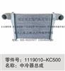 1119010-KC500东风天锦汽车4H发动机中冷器 有优势 1119010-KC500