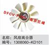 东风天龙、天锦 硅油风扇离合器带风扇叶总成/1308060-KD101