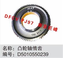 东风天龙雷诺发动机 凸轮轴惰齿D5010550239