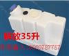 35升尿素箱（解放白色）/NSX-35L