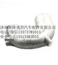 中国重汽豪沃重汽D12增压器进气管VG1246110095