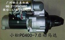 供应小松PC60-7/4D95起动机600-863-3110