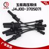 广西三立J4J00-3705071玉柴高压导线 J4J00高压导线