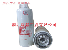 【FS1000】上海弗列加燃油滤清器FS1000