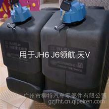 解放J6 JH6 领航版 尿素溶液1160010-76w