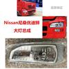 Nissan尼桑优迪狮CW520 92 00重卡车货大灯保险杠配件 电镀配件 解放J6 重汽豪沃，陕汽德龙灯具