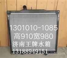 1301010-1085一汽解放散热器总成 青岛解放水箱1301010-1085