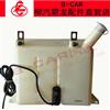 东风柳汽霸龙507 M51洗涤器总成玻璃水水箱 （含喷水电机）/M51-5207110