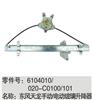 东风天龙、天锦商用车配件电动手动玻璃升降器/6104010-C0101