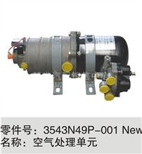 东风天锦空气干燥器3543N49P-001