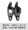 东风天锦EQ4H发动机配件-进气摇臂总成/10BF11-07115