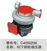 东风天龙、天锦 发动机配件C4050206-6CT涡轮增压器/C4050206