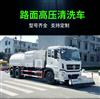 东风天龙道路清洗车生产厂家大型 道路清洗车价格/CLW5250GQXD5