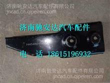 H4545010007A0欧曼GTL脚踏板支架左后H4545010007A0